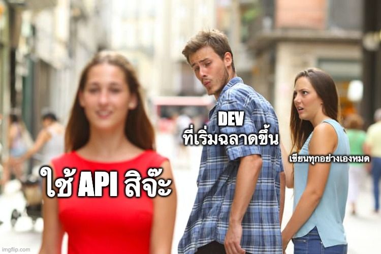 distracted-boyfriend-api-meme